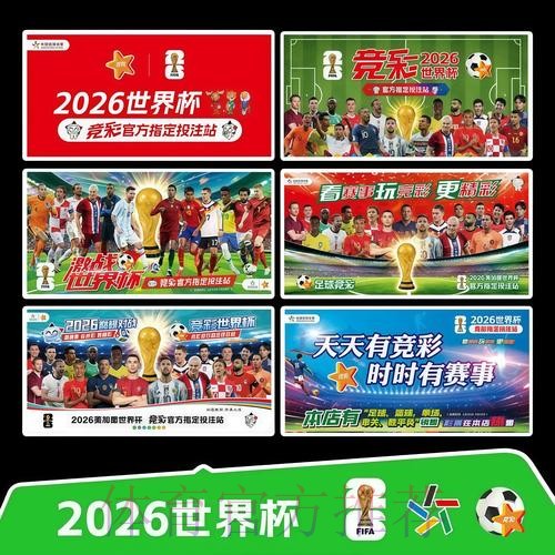 2026世界杯每日赛程中国时间观看指南实时查看