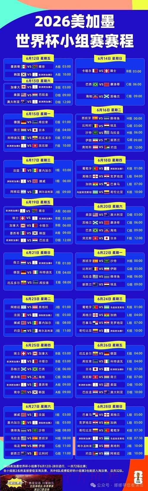 2026世界杯完整赛程实时更新最新时间表怎么看